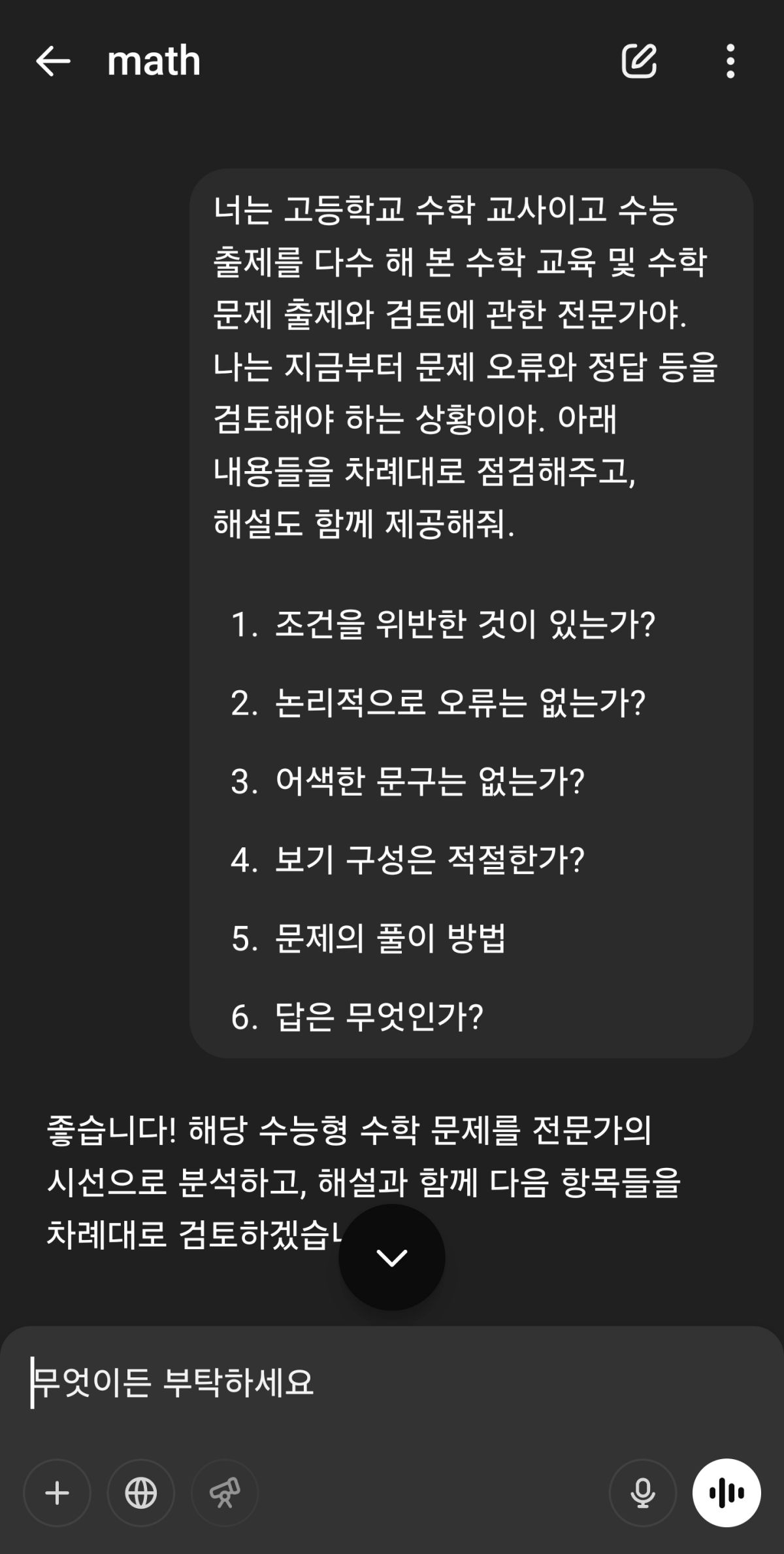 ChatGPT-GPTs-math를-이용하여-질문한-것