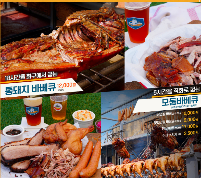 맥주축제 바베큐 종류
