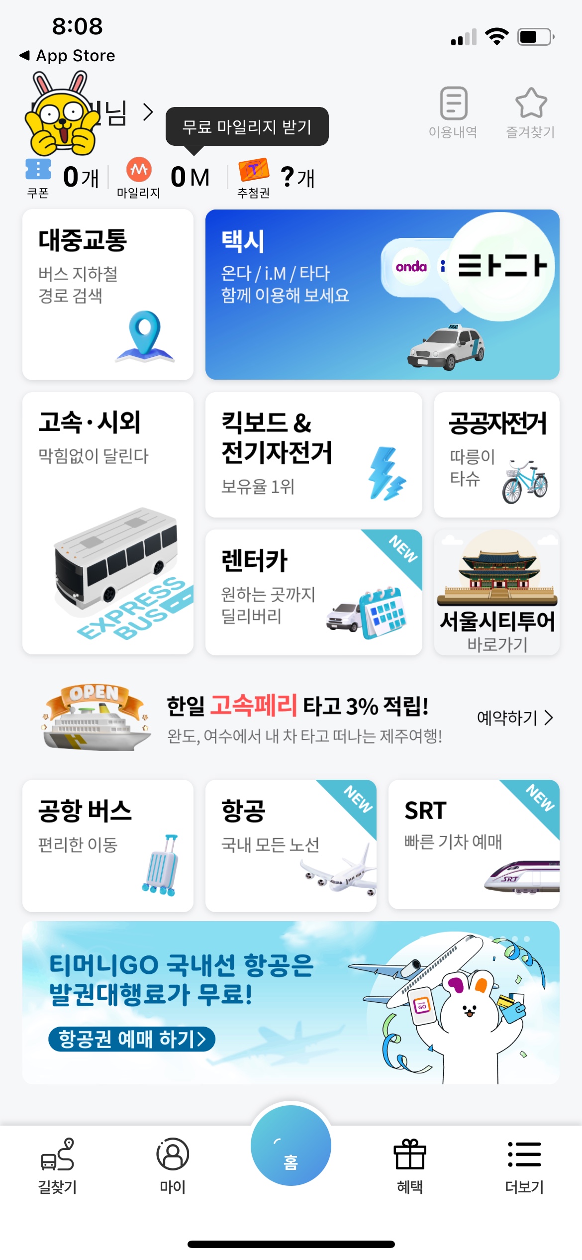&amp;#39;티머니고&amp;#39; 고속/시외버스 티켓 예매 방법