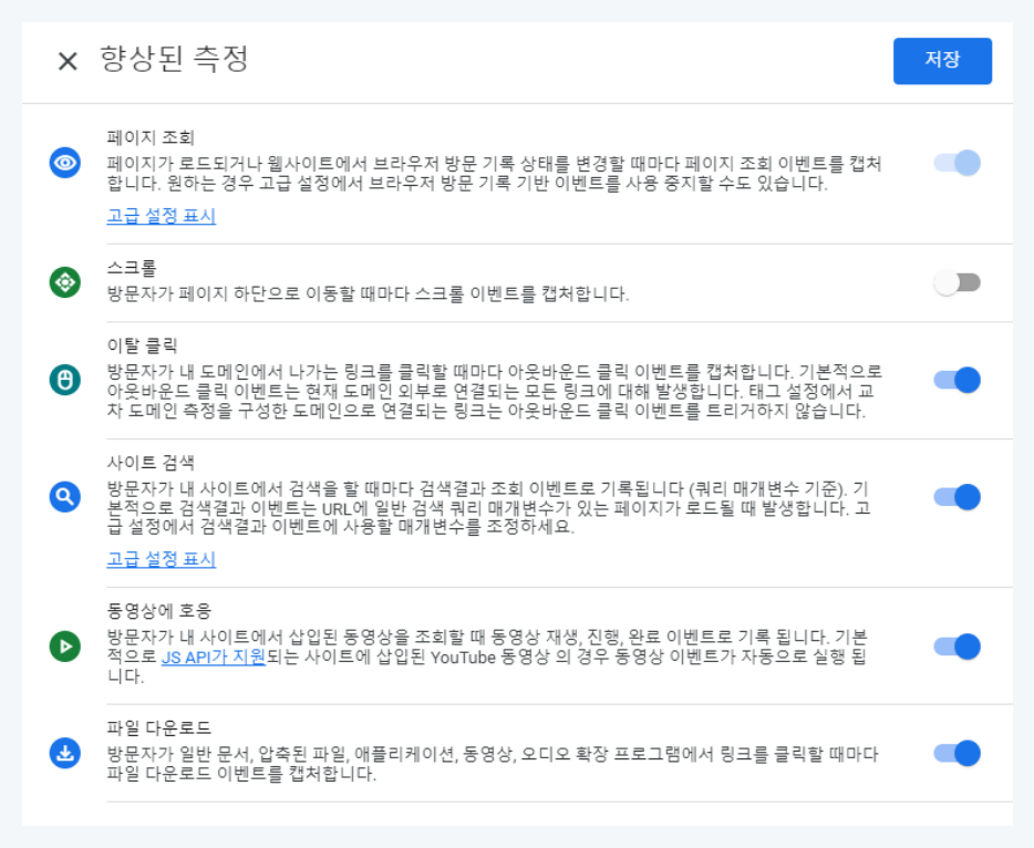 구글 애널리틱스 자동 이벤트