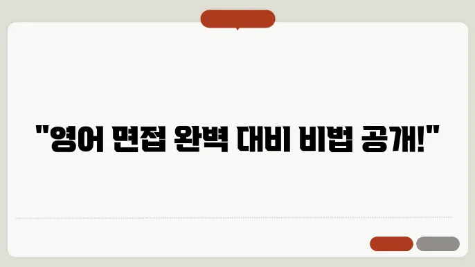 스픽 내돈내산 스픽으로 영어 면접 준비하기 (필수 표현 + AI 롤플레잉 활용 +외국계기업 영어면접 예상질문) + 2만원 할인코드