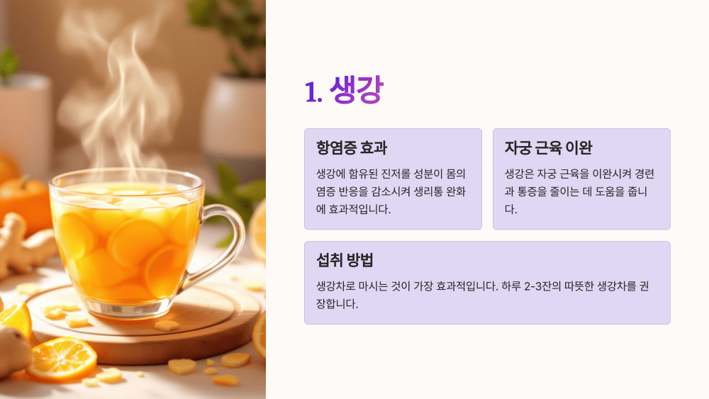 1. 생강