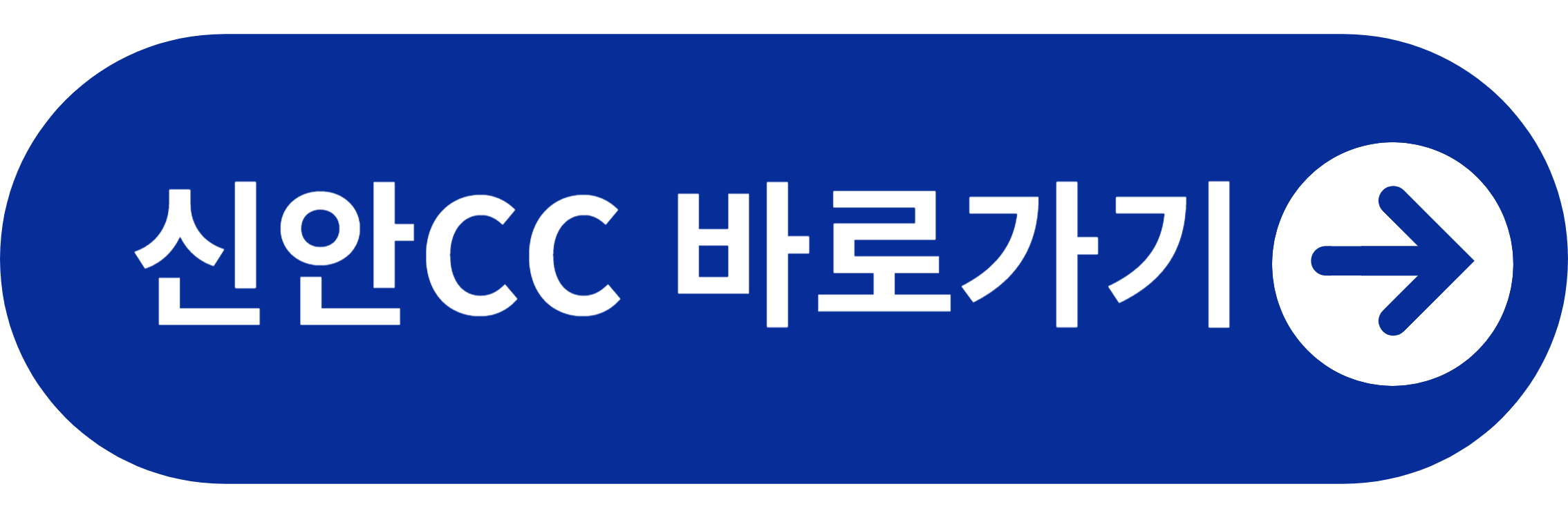 신안CC 월별 요금표 바로가기