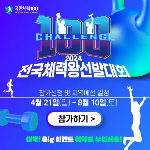 체력왕 이벤트