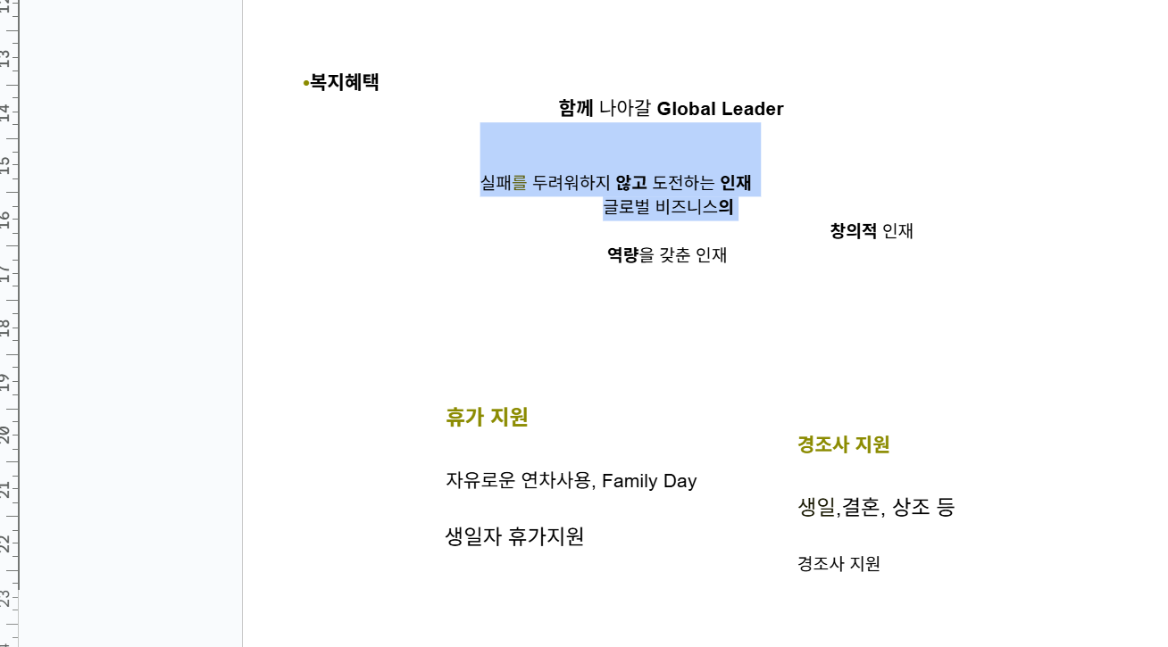 구글문서에서 텍스트 드래그 및 편집 가능