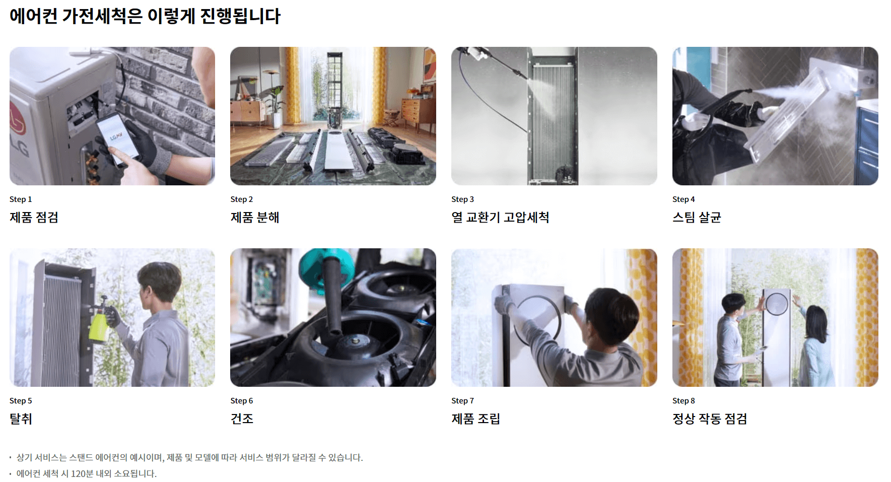 LG전자 가전 세척 서비스 최대 20% 할인 신청방법