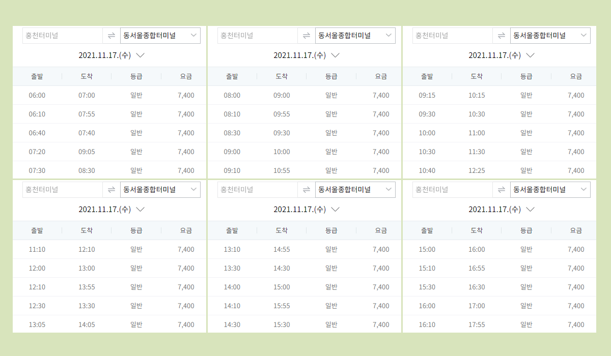 홍천시외버스터미널 시간표·요금