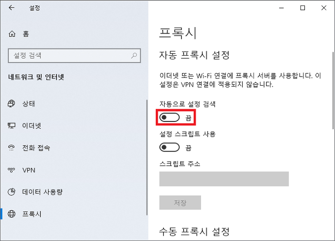 alt="프록시 서버 해제하기"