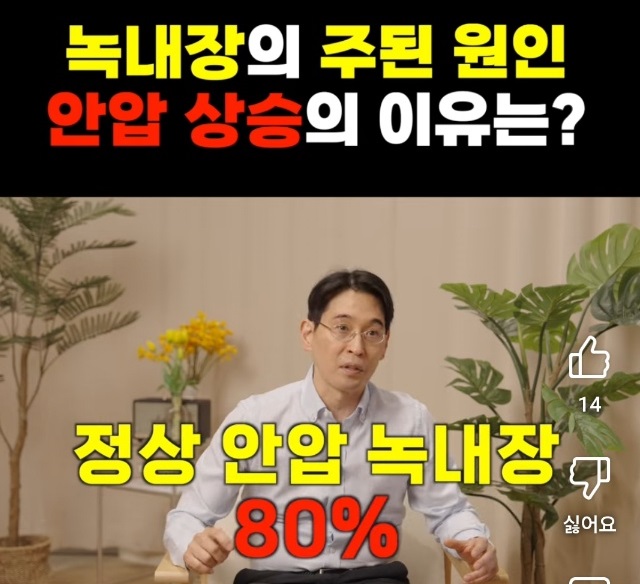 EBS-명의-녹내장-명의-박찬기-교수