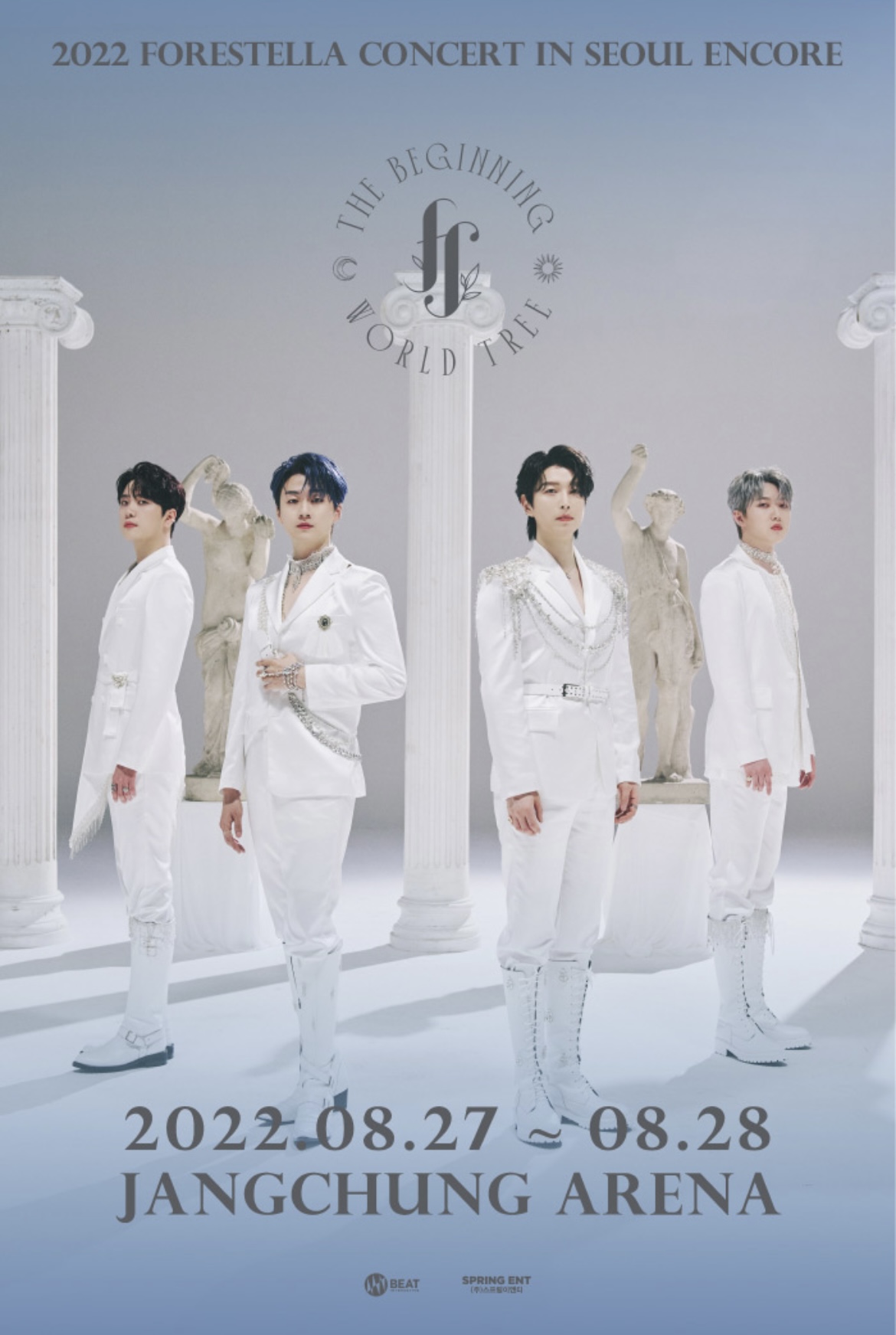 포레스텔라서울콘서트일정예매티켓팅김연아고우림