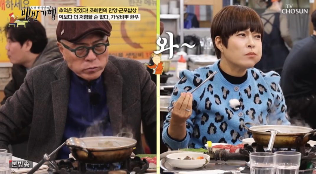 백반기행 조혜련편