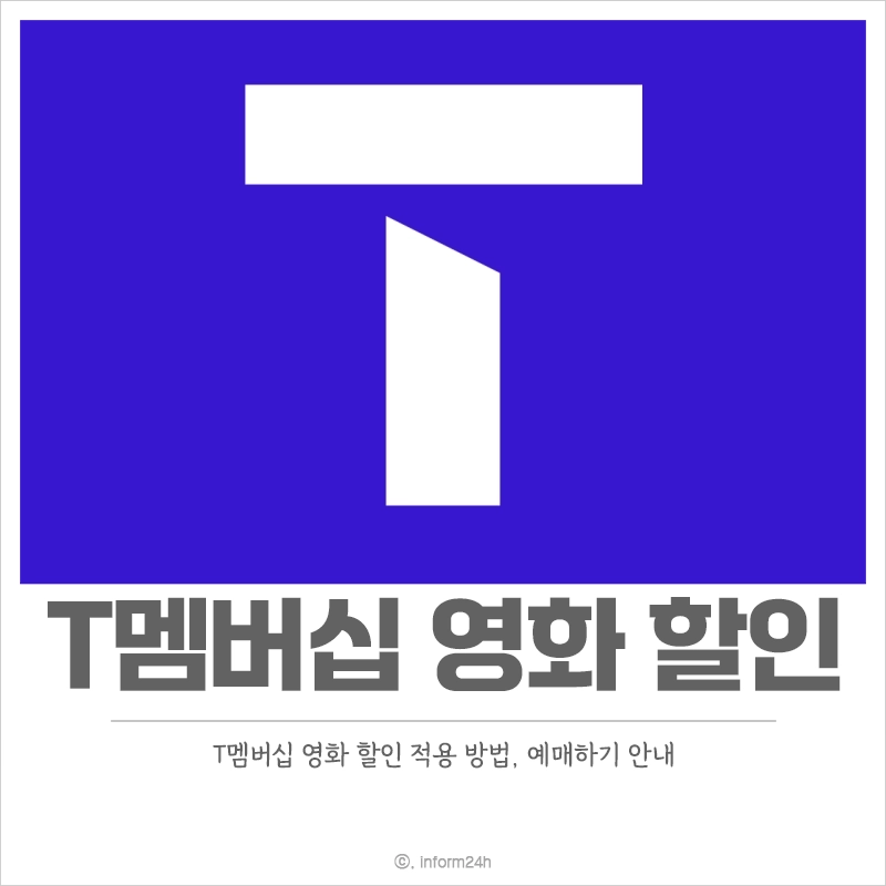 SKT-영화-할인-예매