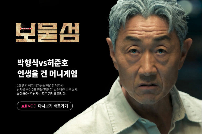 ‘보물섬’ — 복수와 허무 사이, 욕망이 그린 미니시리즈