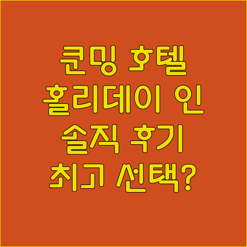 쿤밍 홀리데이 인 시티 센터 완벽 분..