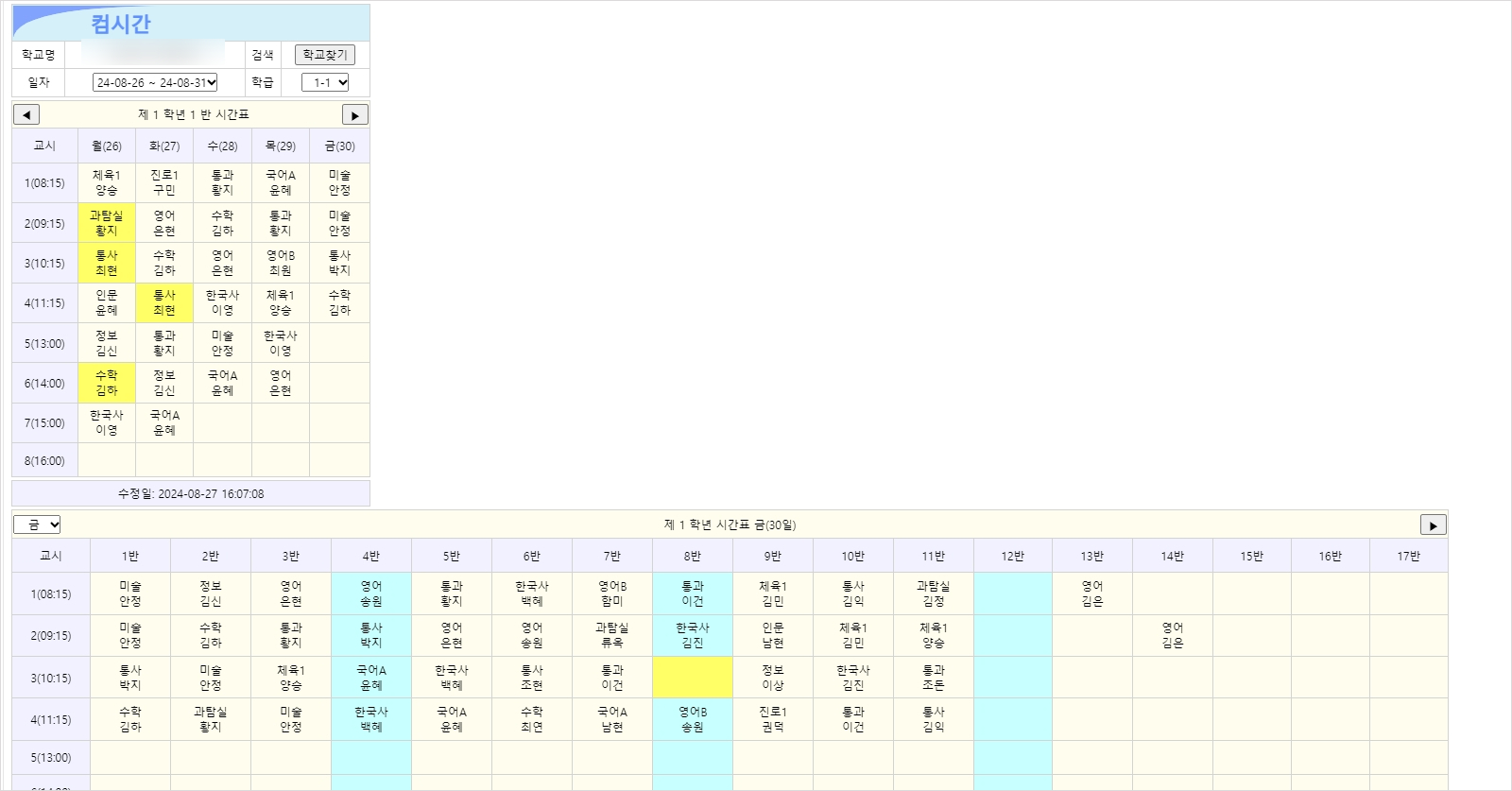 컴시간학생시간표 홈페이지