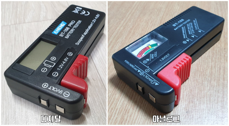 알리에서 구입한 아날로그 디지털 배터리 잔량체크기 건전지 잔량측정기