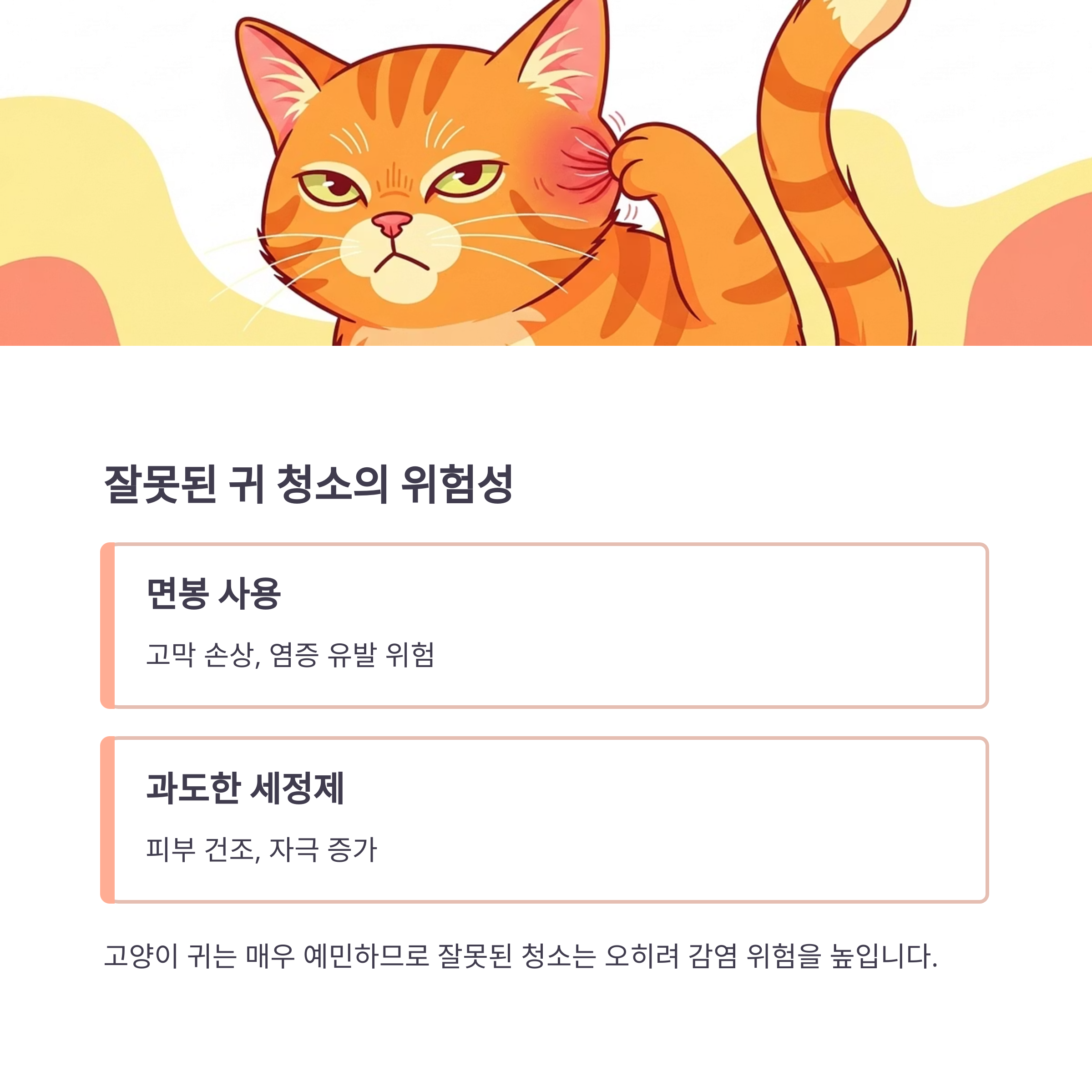잘못된 귀 청소의 위험성