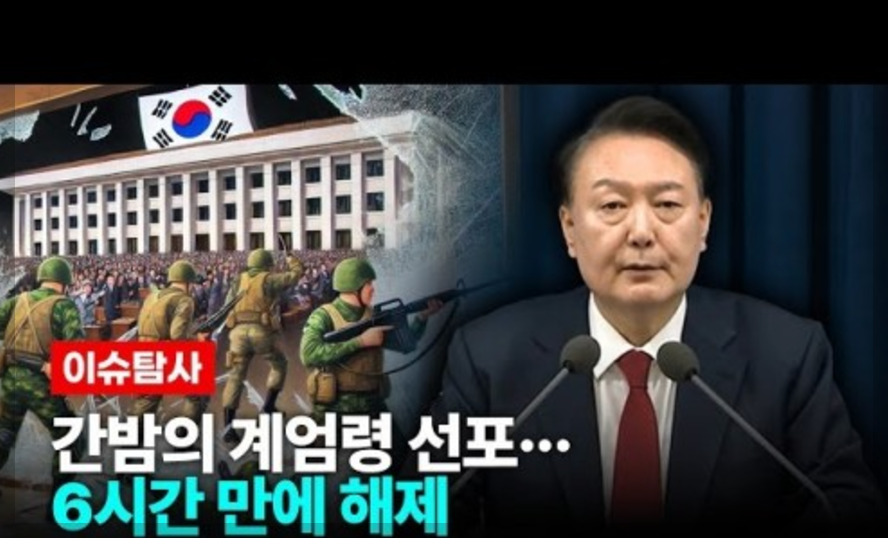 비상계엄 충격 극복