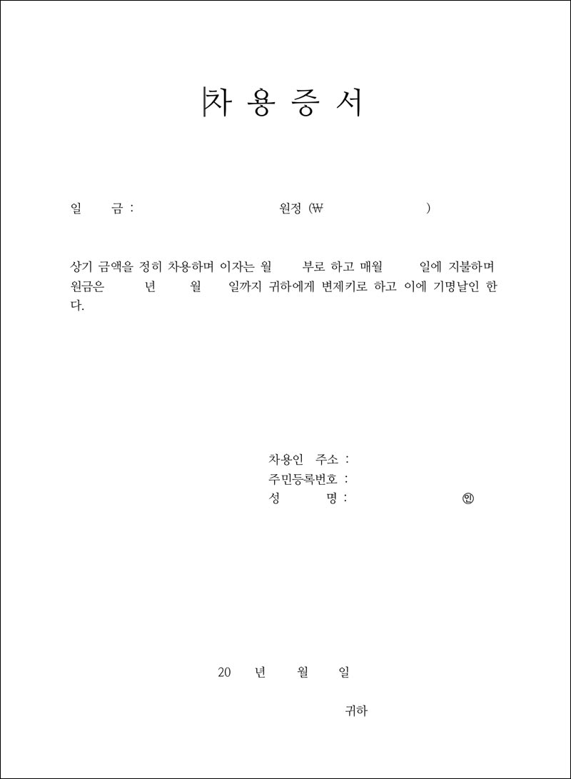 차용증 양식 hwp 5
