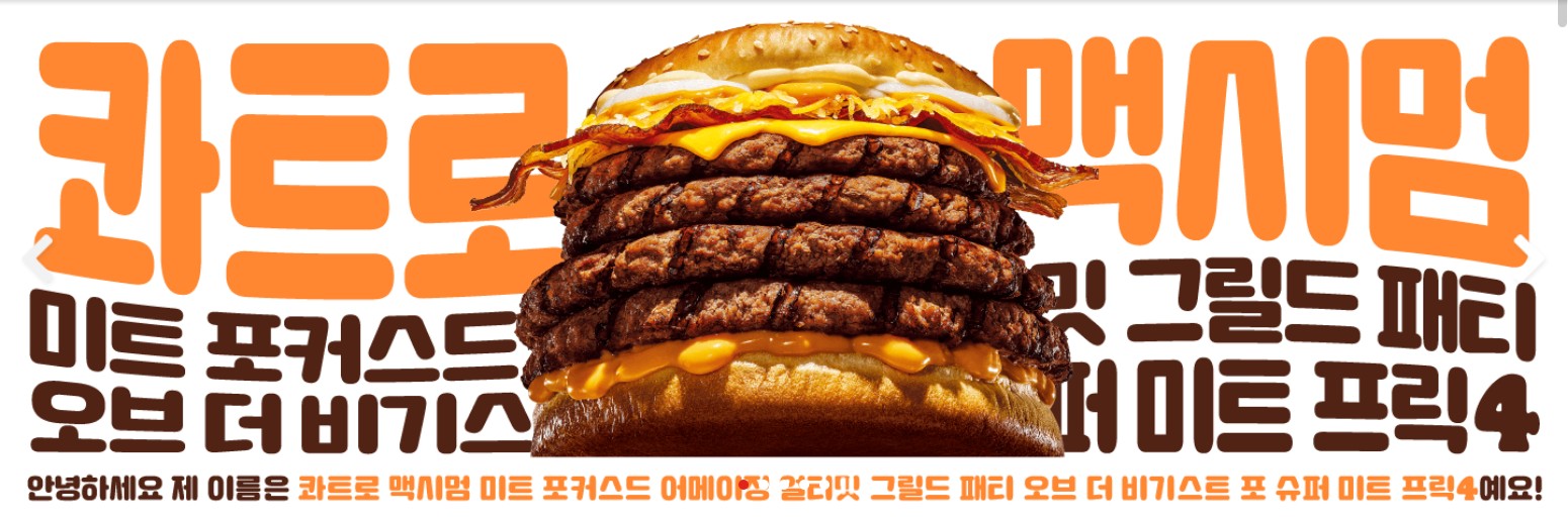 신메뉴-콰트로맥시멈-사진