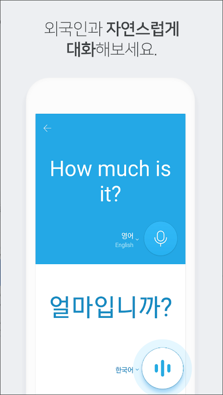파파고 번역기, 네이버 파파고 - AI 통번역