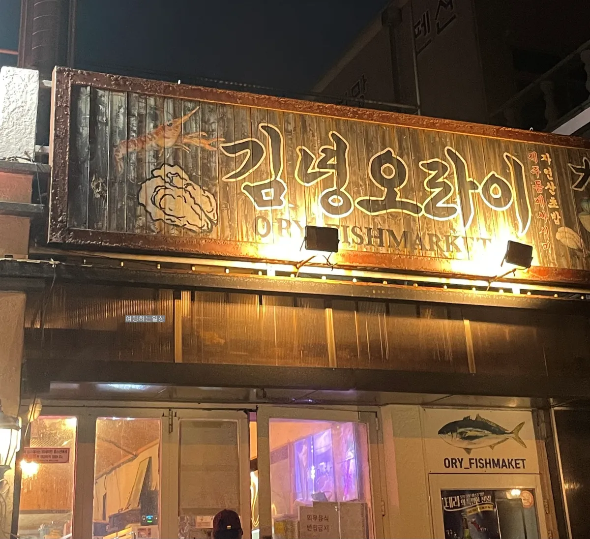 김녕해수욕장-해산물-맛집-김녕오라이-주차-웨이팅-꿀팁-딱새우회-후기