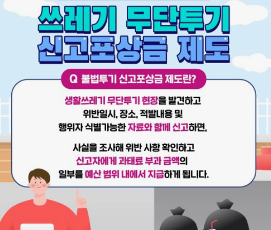 쓰레기 무단투기 신고_04
