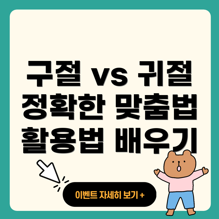 구절과 귀절