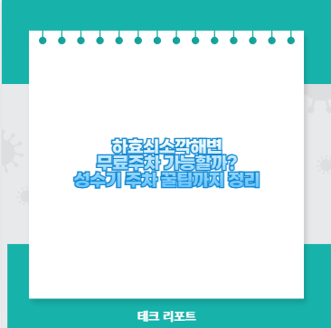 하효쇠소깍해변 무료주차 가능할까? 성수기 주차 꿀팁까지 정리