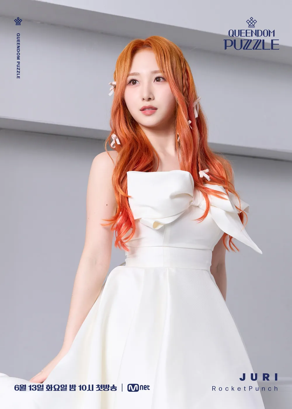 쥬리(로켓펀치) 프로필 사진.