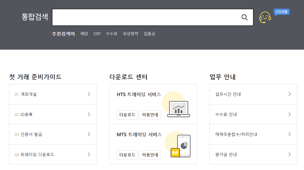 KB증권 고객센터