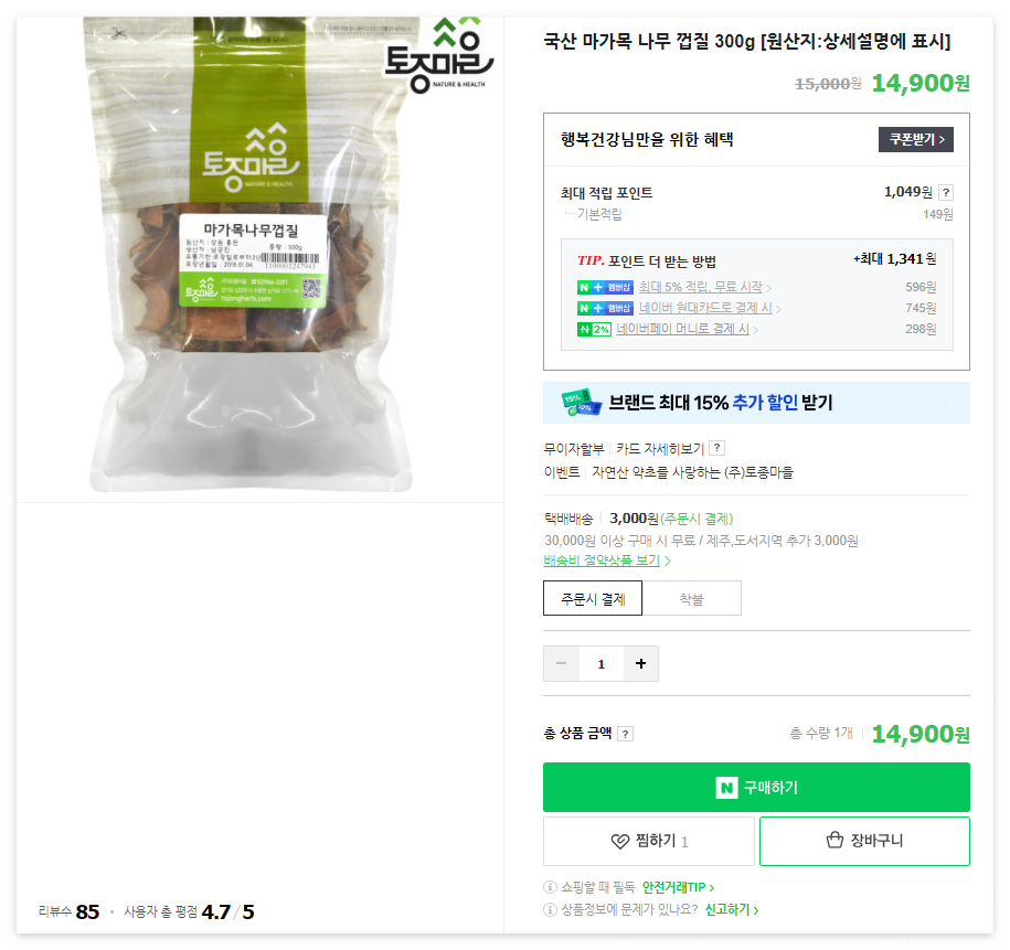 마가목 껍질