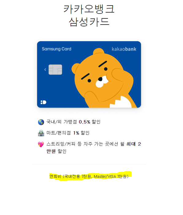 카뱅 제휴 삼성카드에 대한 간략한 소개