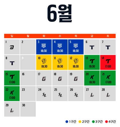 6월 경기일정