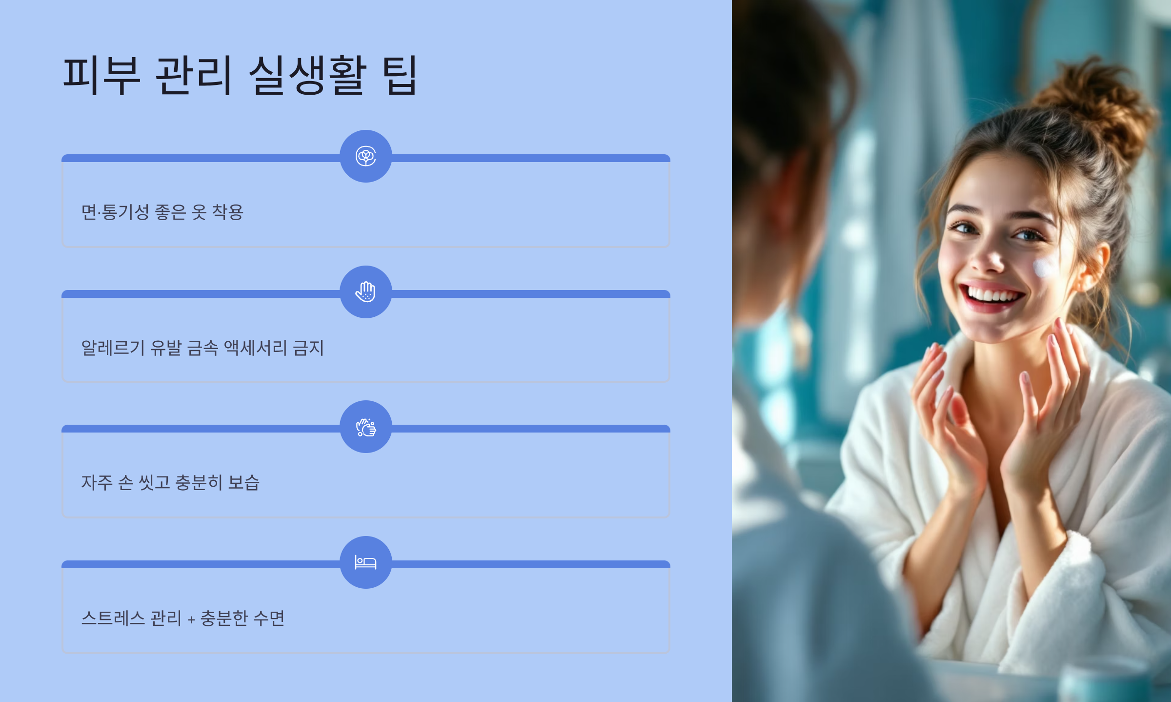 피부 관리 실생활 팁