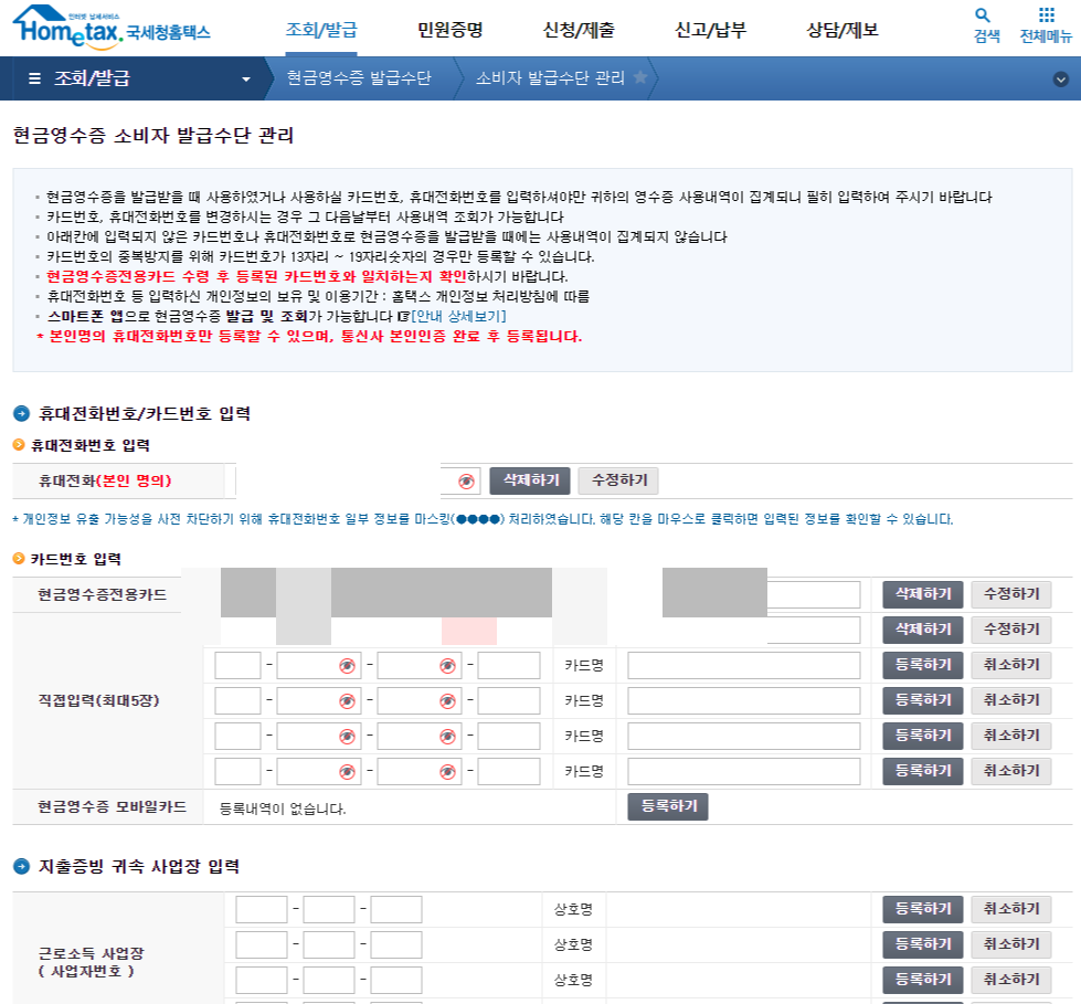 현금영수증 등록2