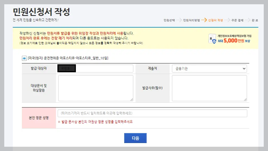 재외동포 한국운전면허증 발급&아포스티유 발급 방법