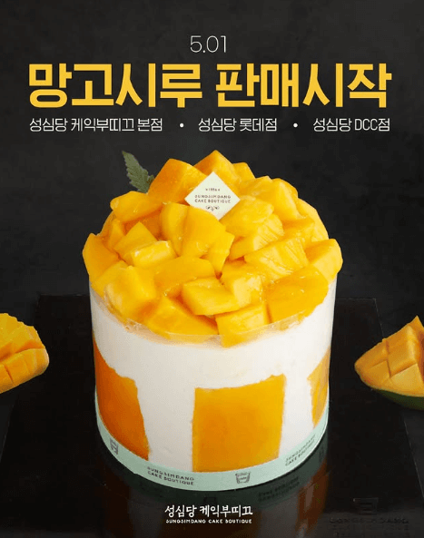 성심당 망고시루 2025년 5월