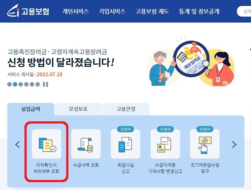 실업급여 신청방법 금액 바로가기