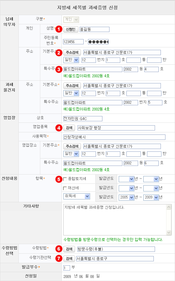 지방세 세목별 과세증명 신청서 작성 방법