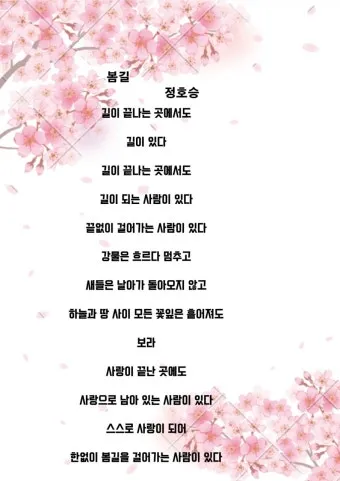 정호승 봄길 명시 10선_19