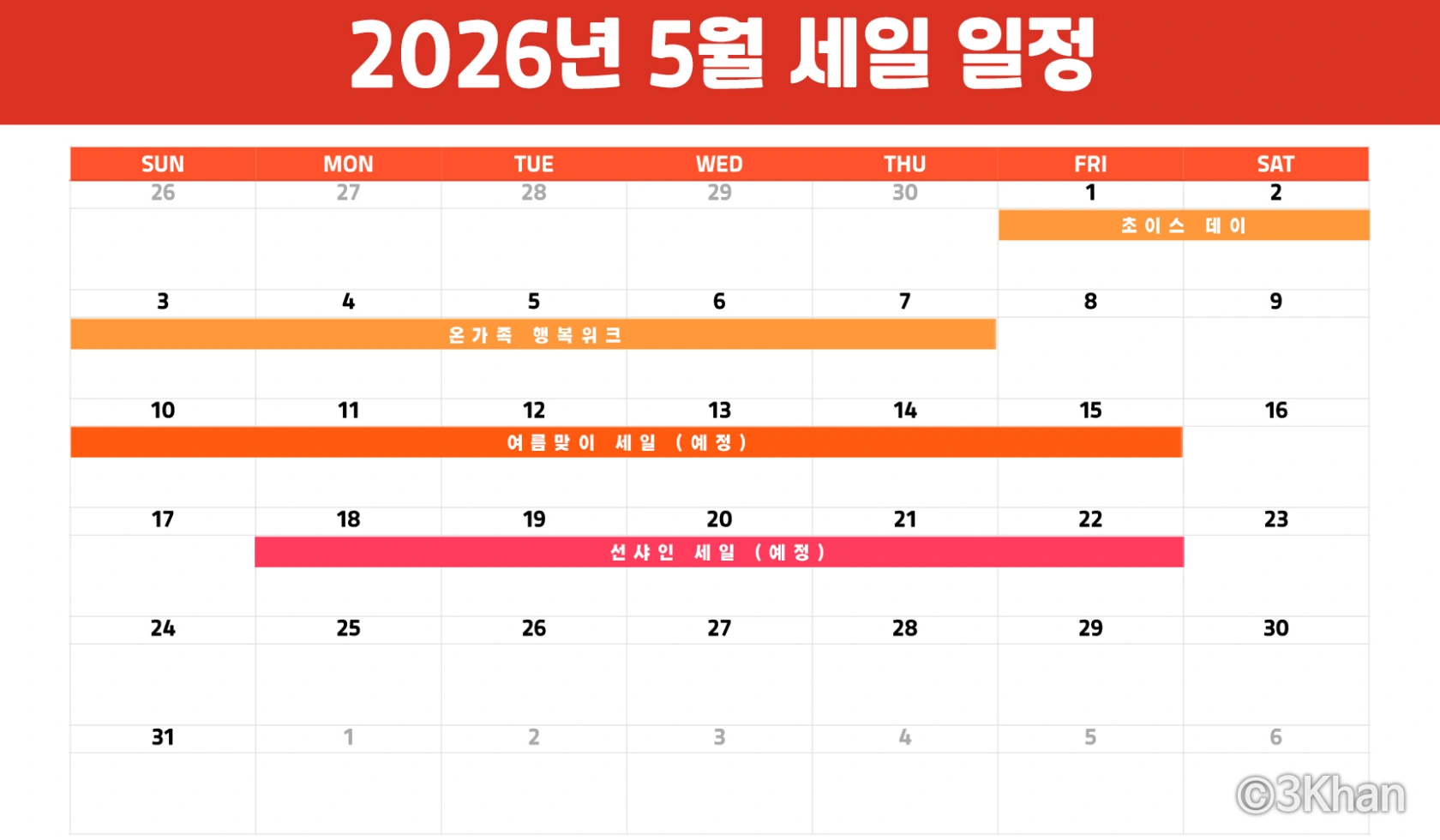2026년 5월 알리익스프레스 일정표