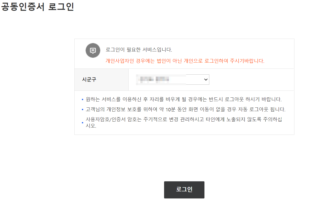 공동인증서-로그인