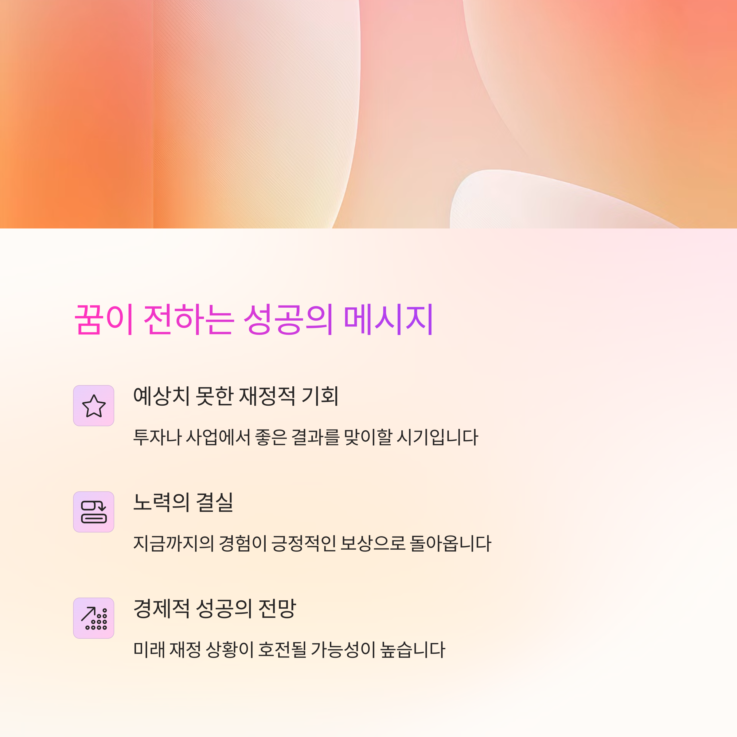 주식 그래프가 급상승하는 꿈