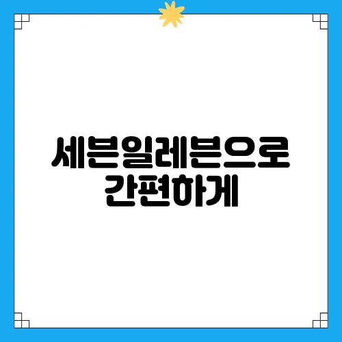 세븐일레븐으로 간편하게, 국제택배 서비스 이용하기