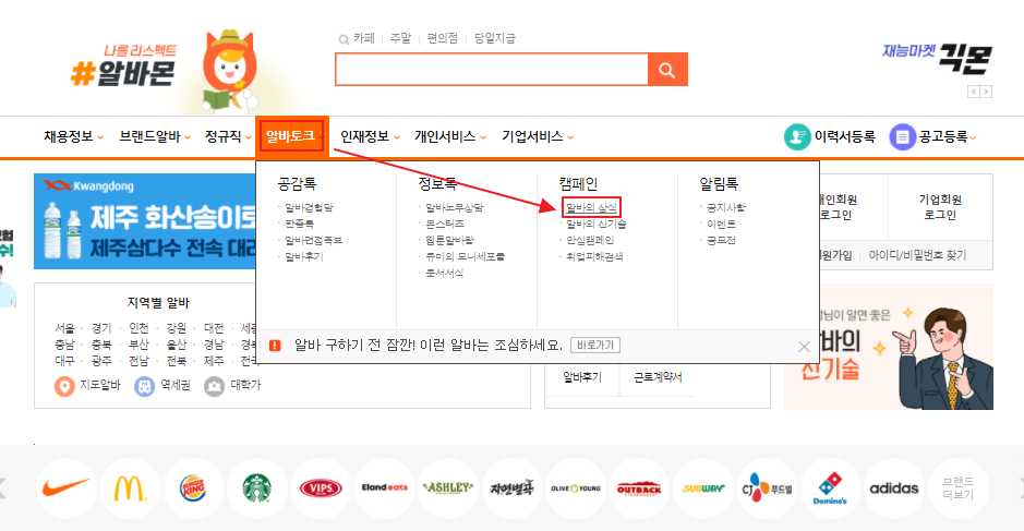 알바계산기 알바몬에서 4대보험 포함해서 계산하기