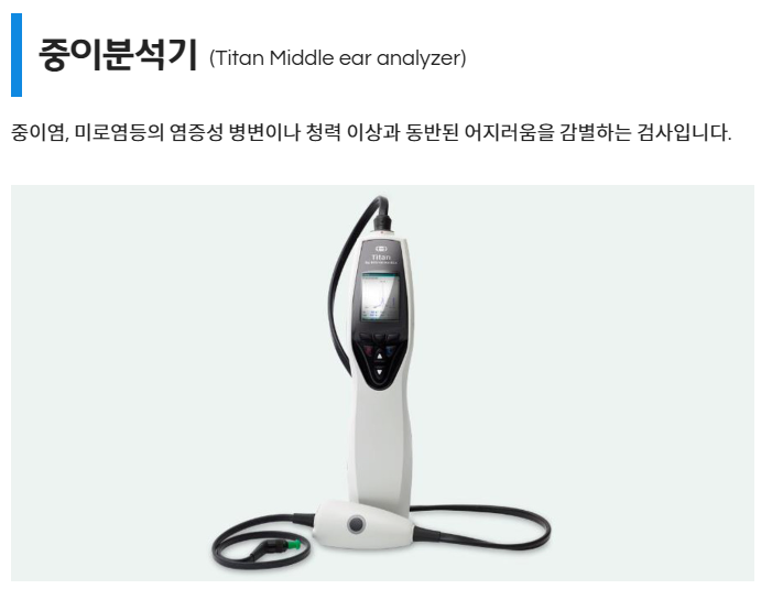 어지럼증 검사장비 사진
