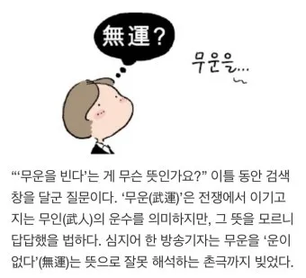 무운을 빈다 뜻과 무운을 빌다 무운장구 뜻 정리집_6
