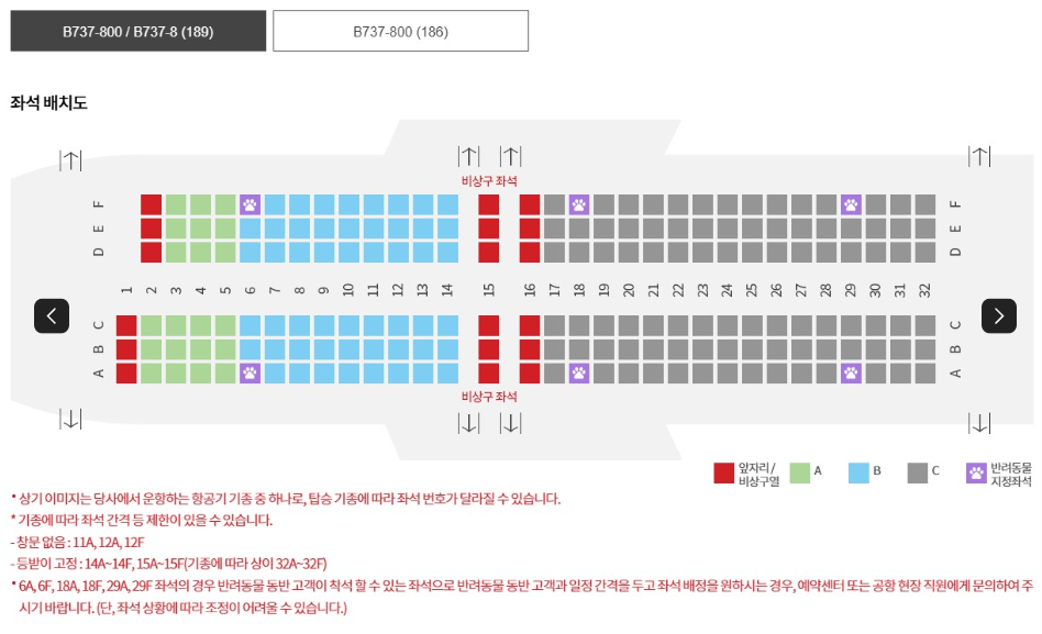 이스타 항공 좌석배치도, 할인받고 예약하기