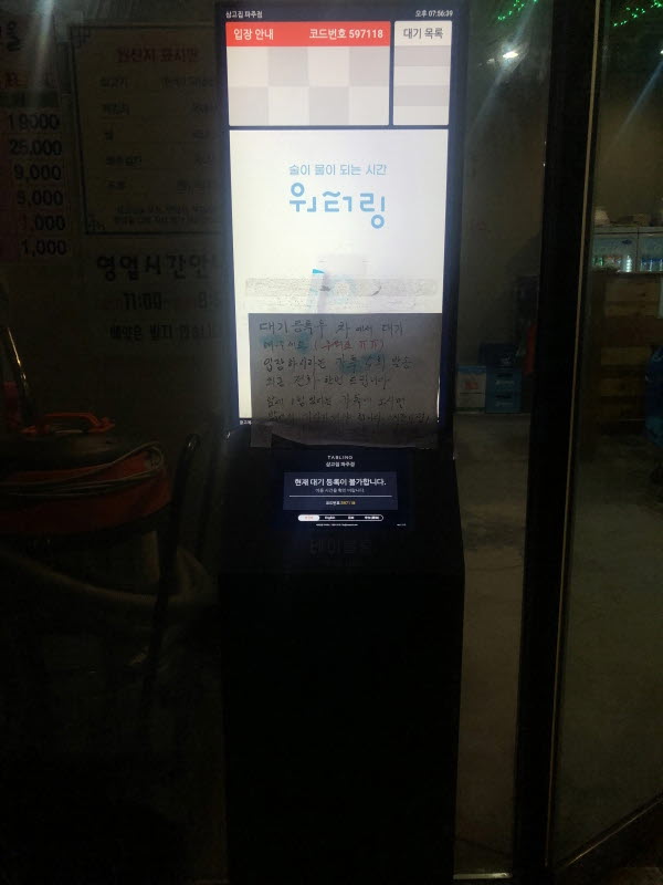 파주 삼고집 웨이팅 키오스크